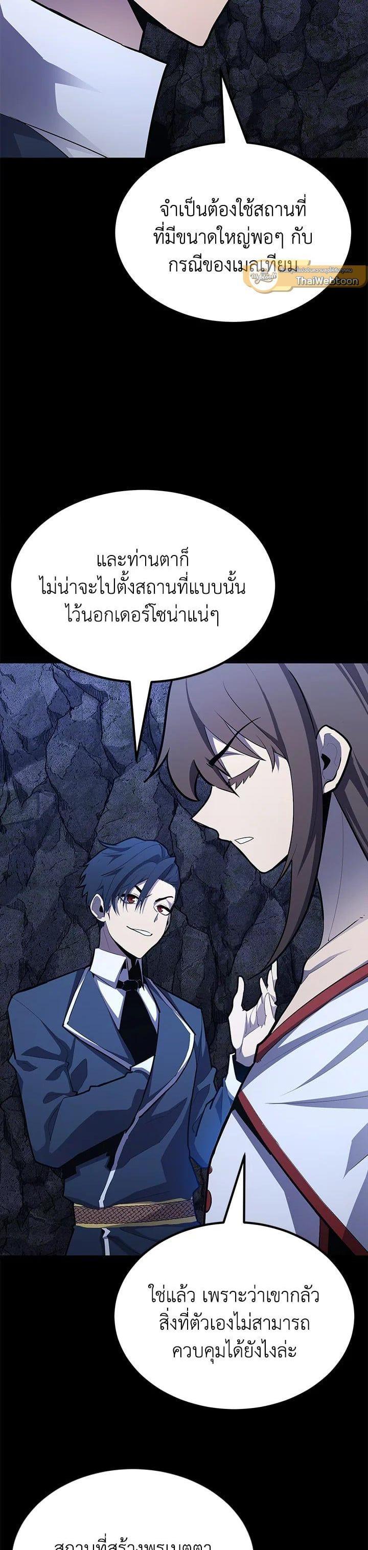 Standard of Reincarnation ตอนที่ 103 13