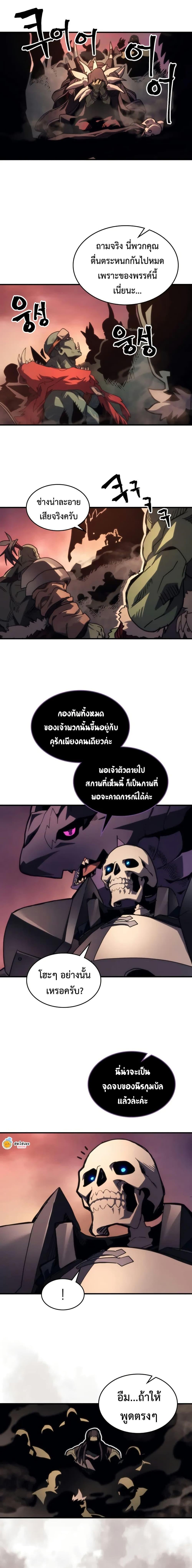 Mr Devourer Please Act Like a Final Boss ตอนที่ 103 13