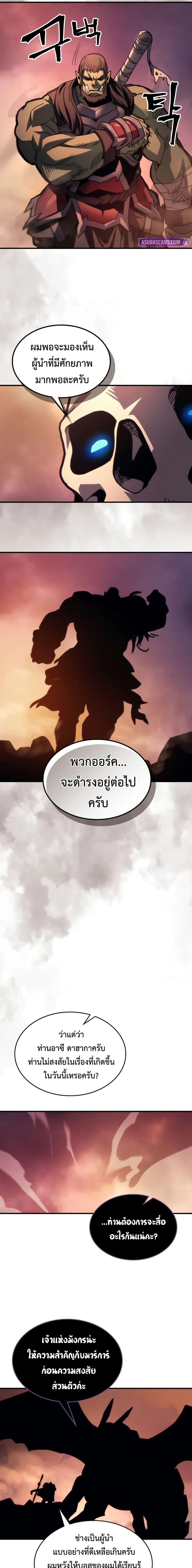 Mr Devourer Please Act Like a Final Boss ตอนที่ 103 14