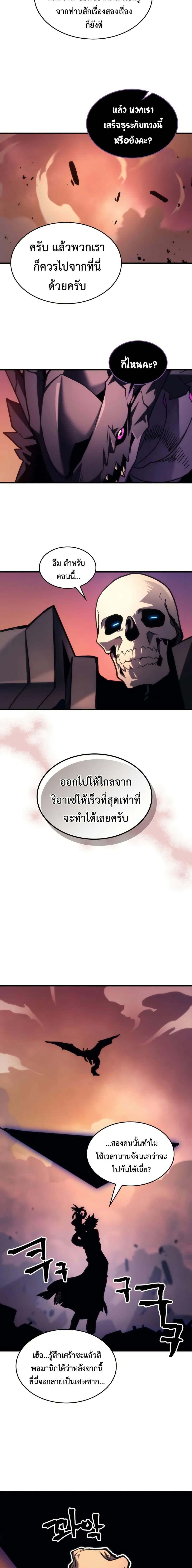 Mr Devourer Please Act Like a Final Boss ตอนที่ 103 15