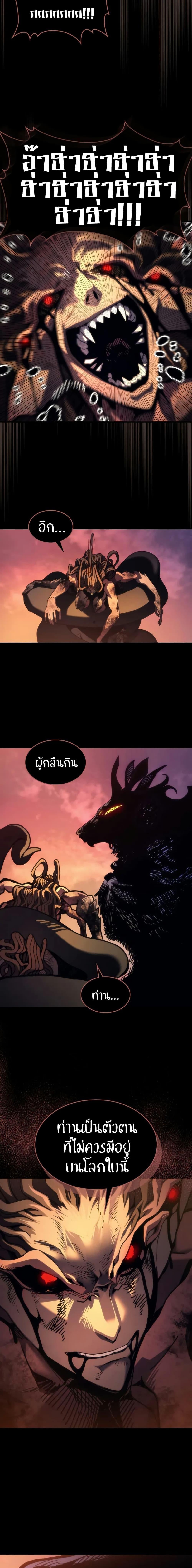 Mr Devourer Please Act Like a Final Boss ตอนที่ 103 17