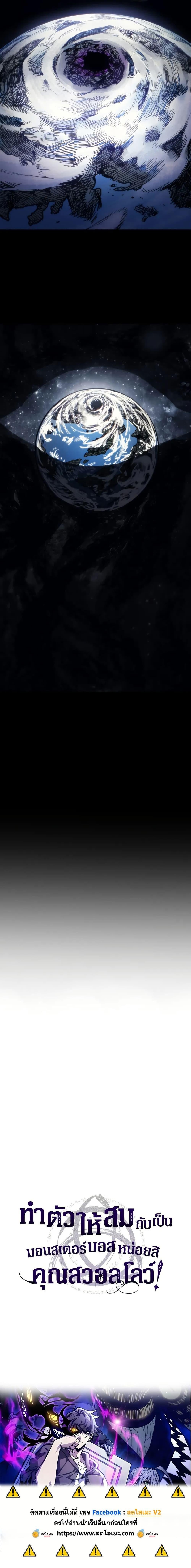 Mr Devourer Please Act Like a Final Boss ตอนที่ 103 20
