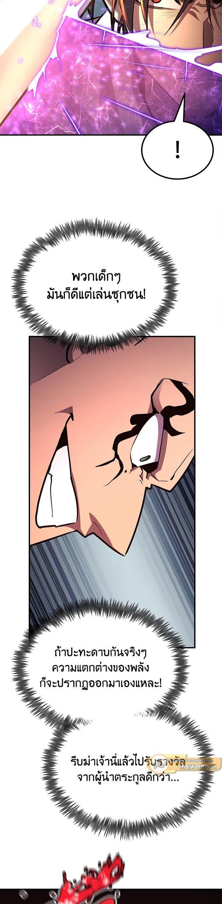 Standard of Reincarnation ตอนที่ 103 36