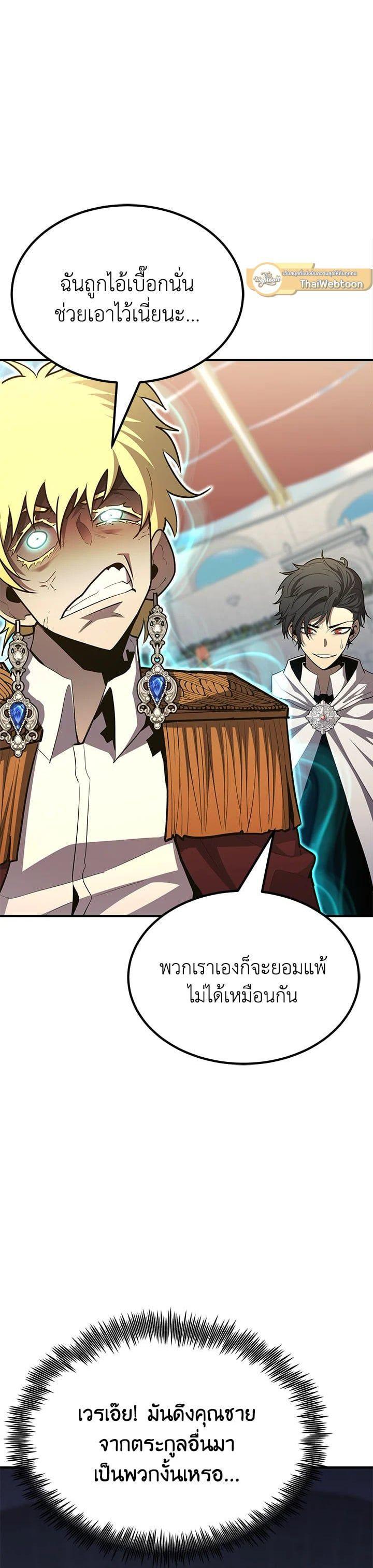 Standard of Reincarnation ตอนที่ 103 45