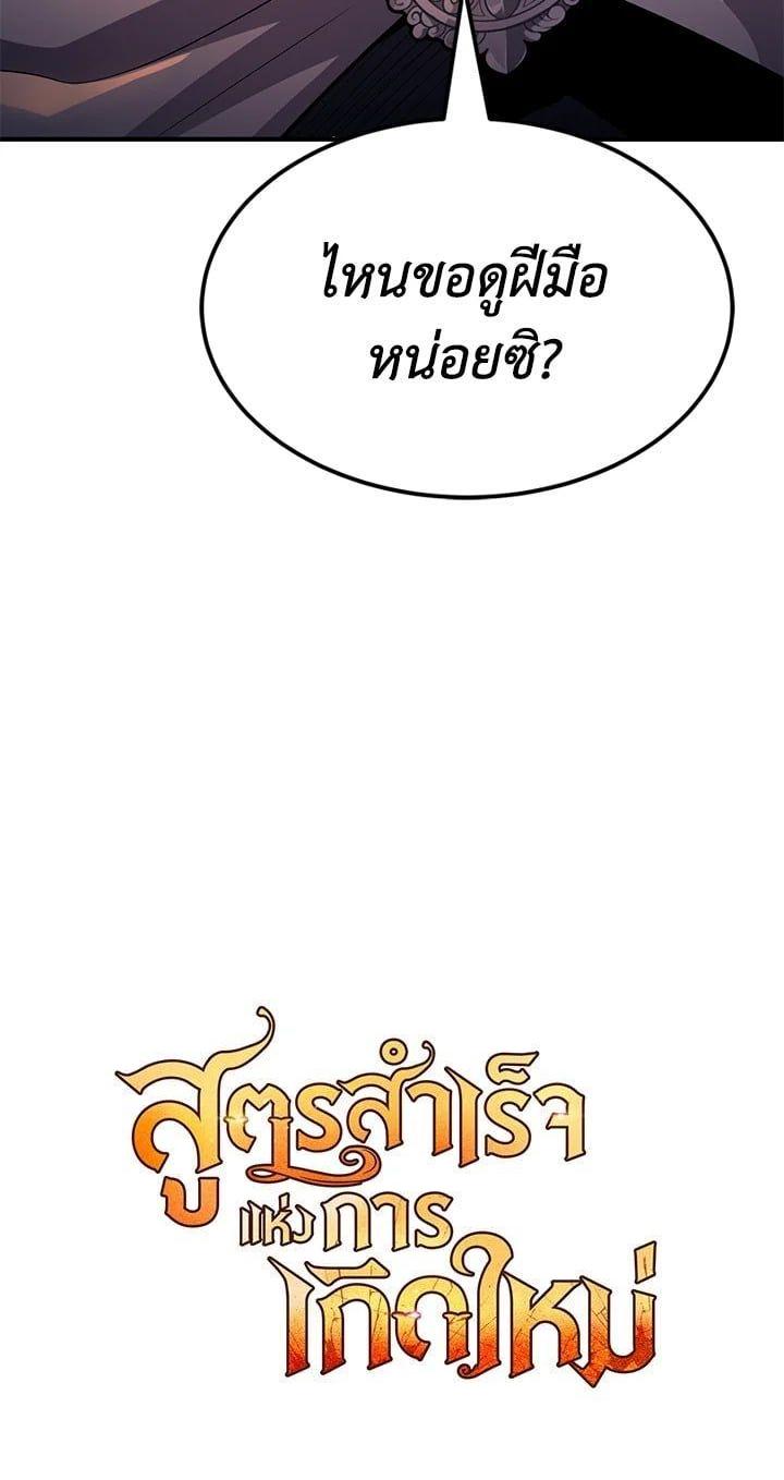 Standard of Reincarnation ตอนที่ 103 53