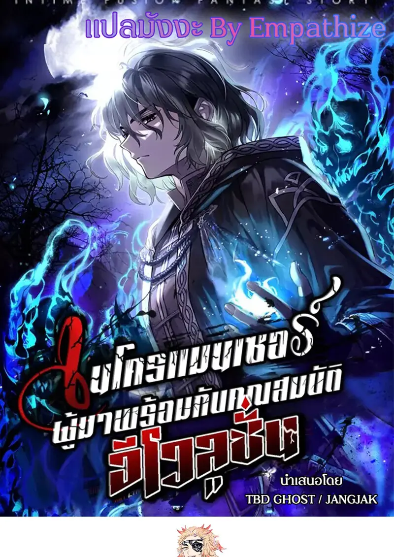 Necromancer ตอนที่ 104 1