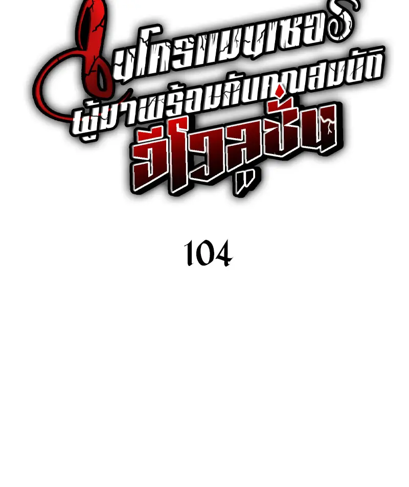 Necromancer ตอนที่ 104 14