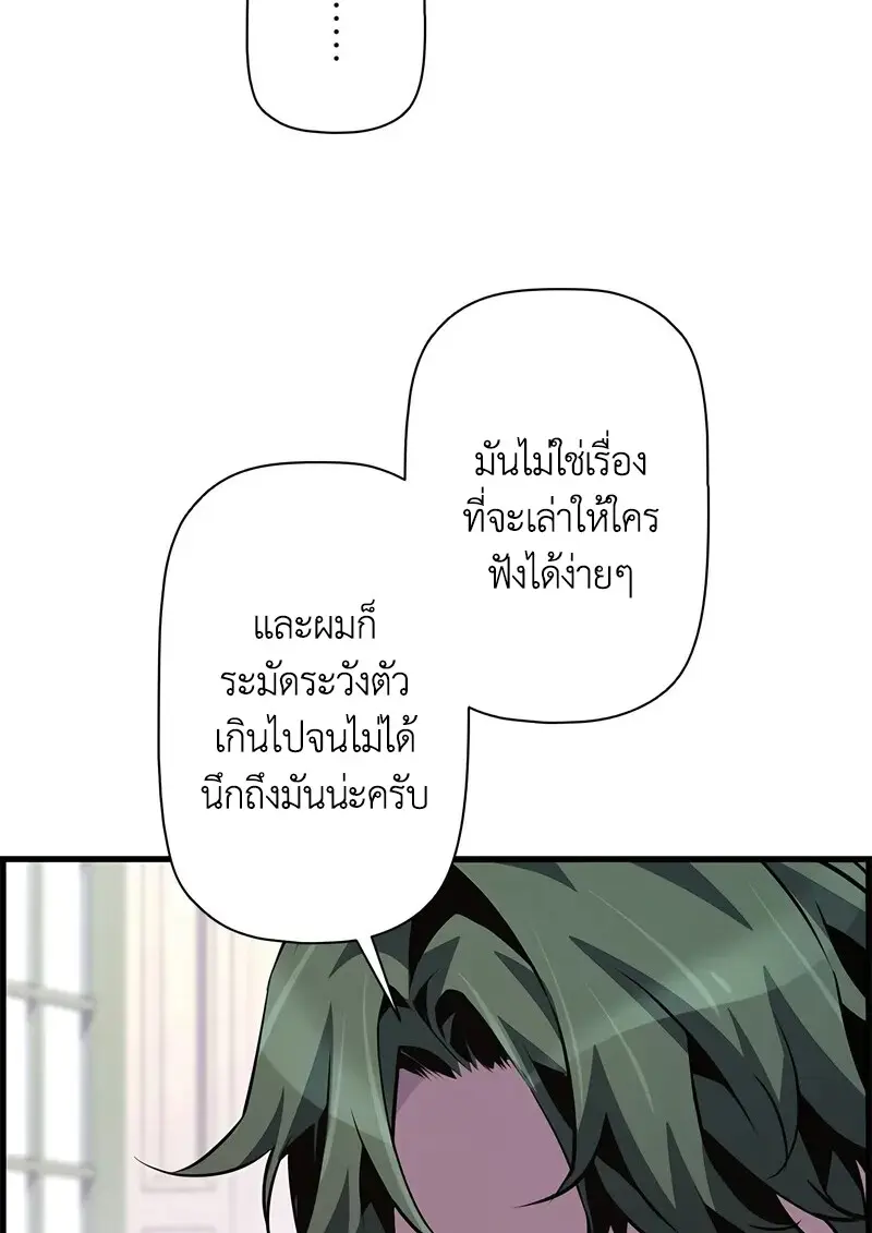 Necromancer ตอนที่ 104 19