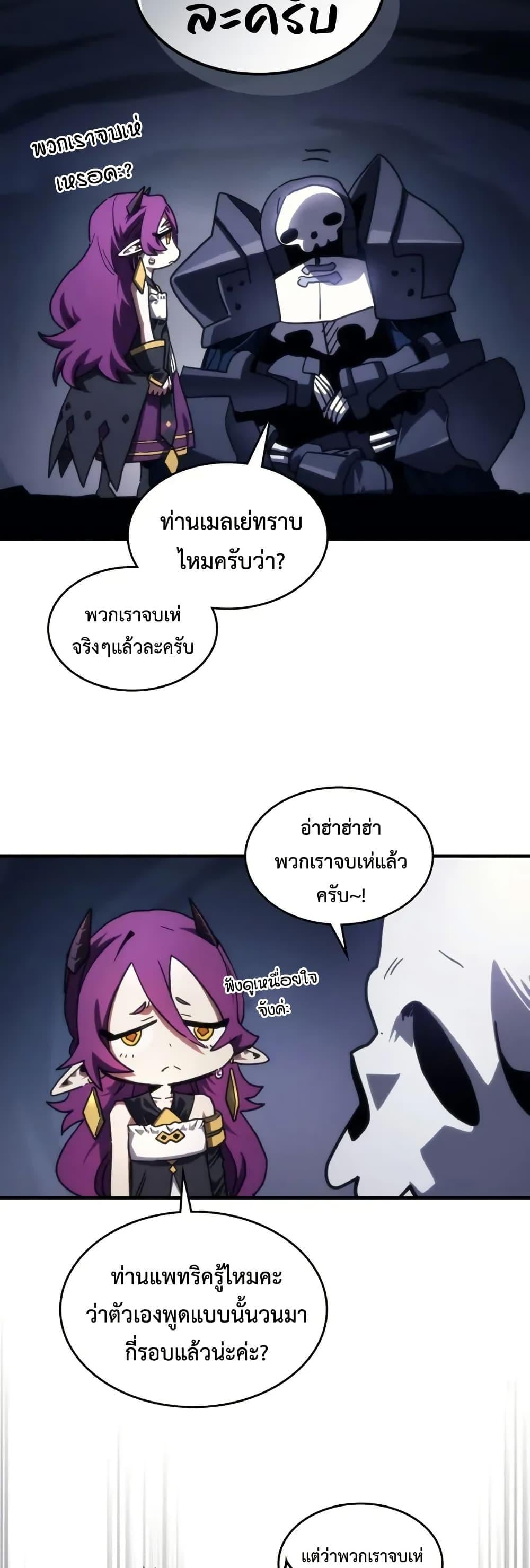 Mr Devourer Please Act Like a Final Boss ตอนที่ 104 2