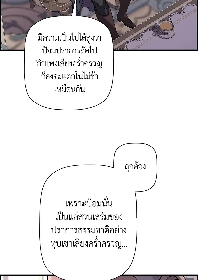 Necromancer ตอนที่ 104 25