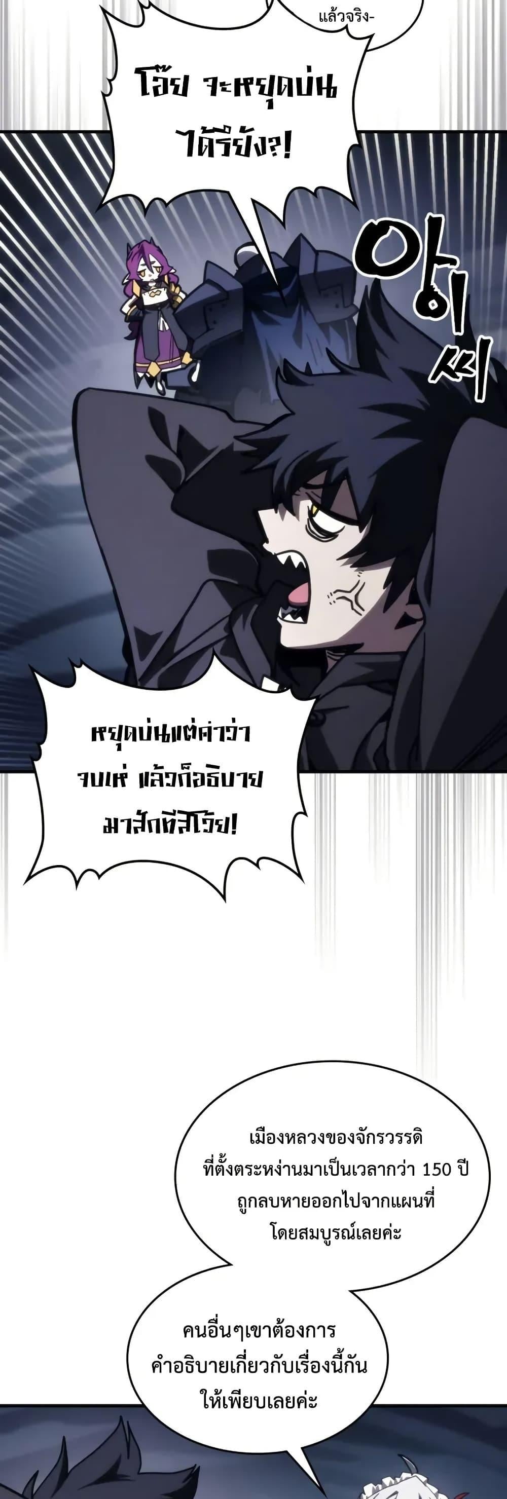 Mr Devourer Please Act Like a Final Boss ตอนที่ 104 3