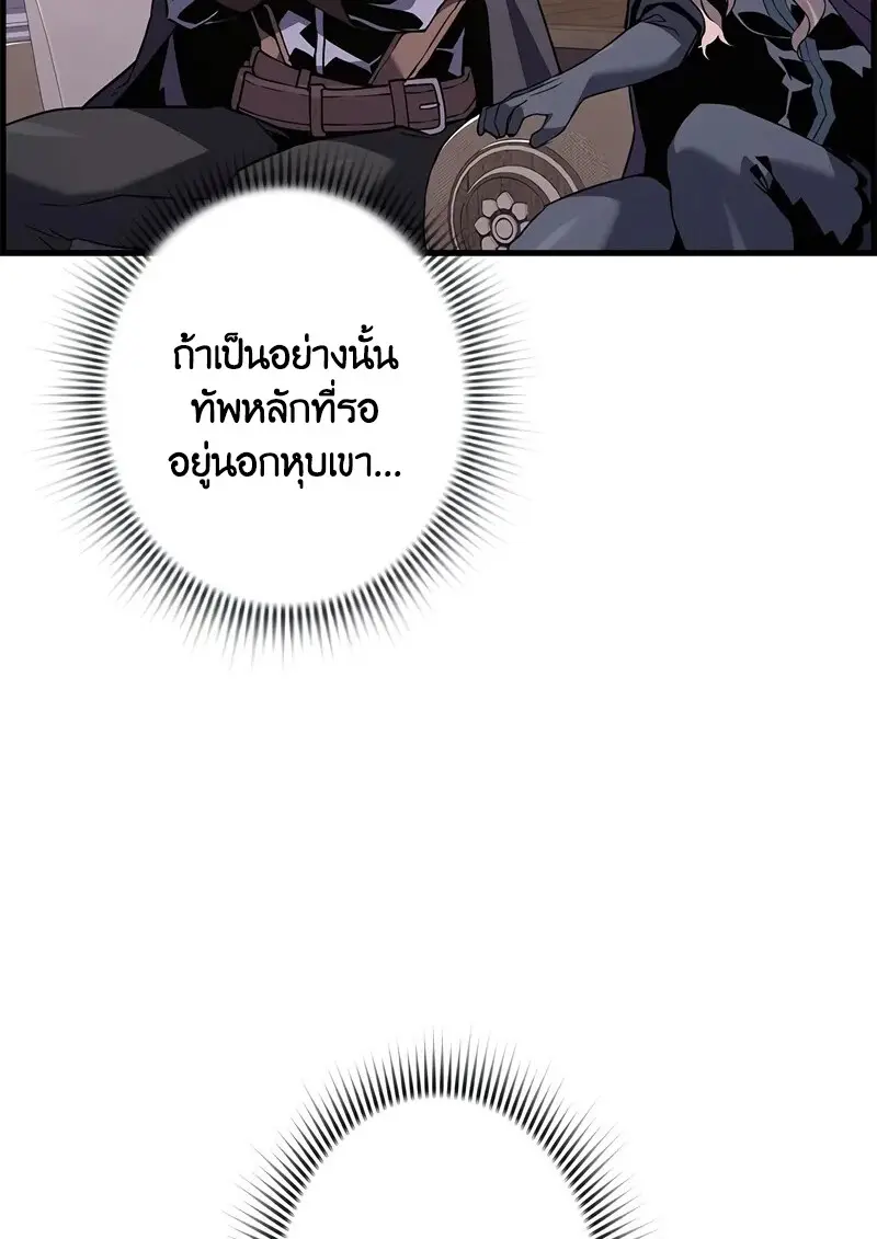 Necromancer ตอนที่ 104 30