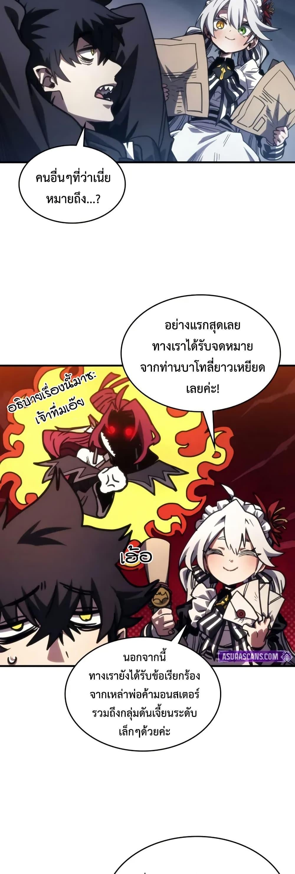 Mr Devourer Please Act Like a Final Boss ตอนที่ 104 4