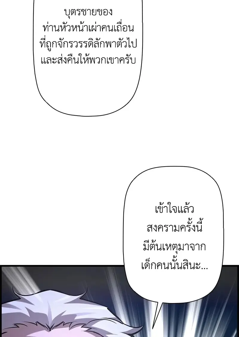 Necromancer ตอนที่ 104 43