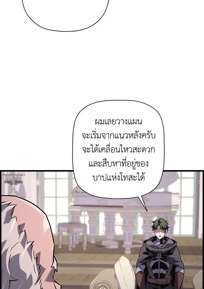 Necromancer ตอนที่ 104 47