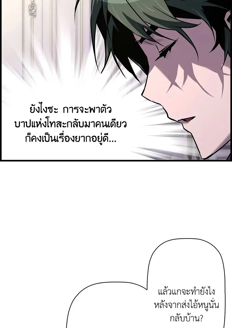 Necromancer ตอนที่ 104 49