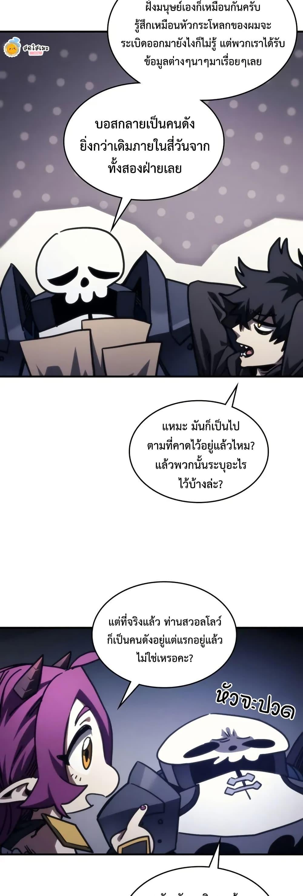 Mr Devourer Please Act Like a Final Boss ตอนที่ 104 5