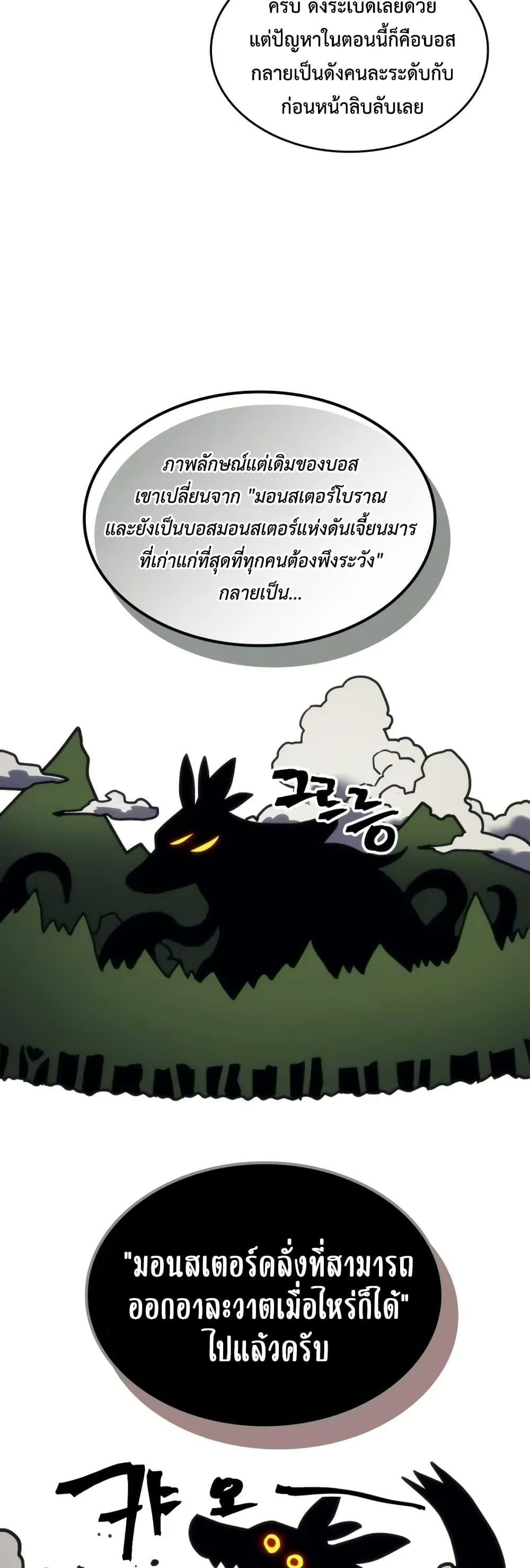 Mr Devourer Please Act Like a Final Boss ตอนที่ 104 6