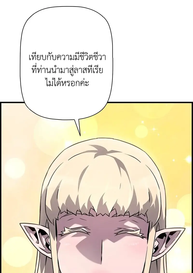 Necromancer ตอนที่ 104 71