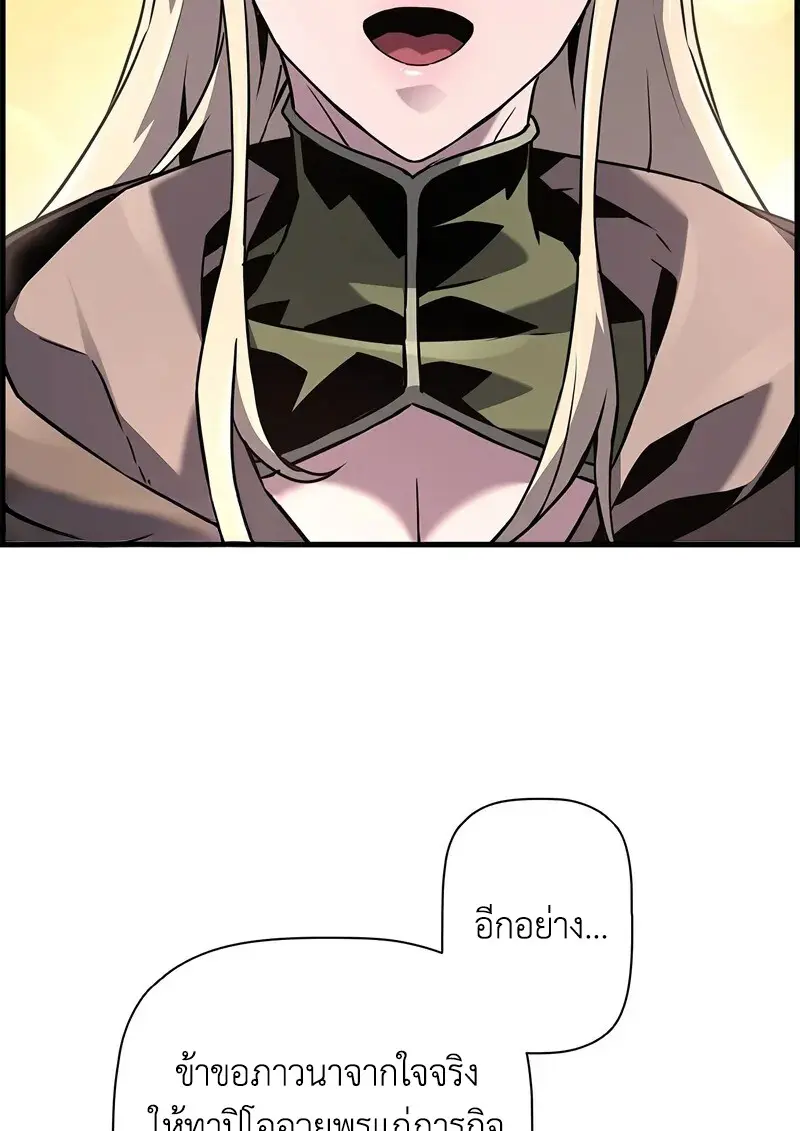 Necromancer ตอนที่ 104 72