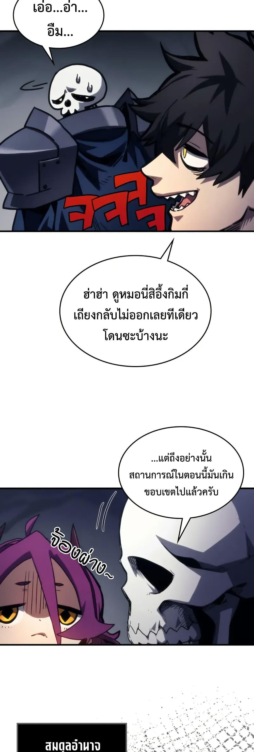 Mr Devourer Please Act Like a Final Boss ตอนที่ 104 8