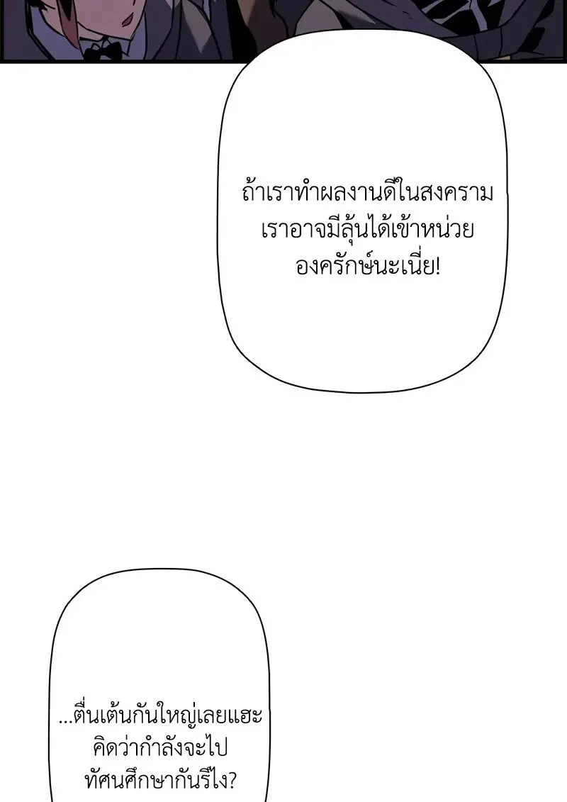 Necromancer ตอนที่ 104 83