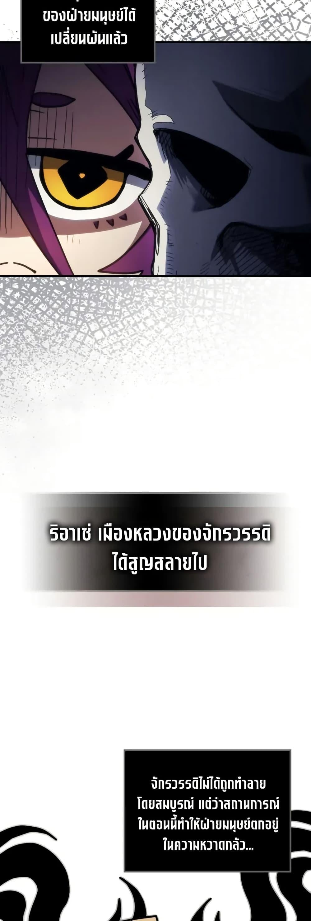 Mr Devourer Please Act Like a Final Boss ตอนที่ 104 9