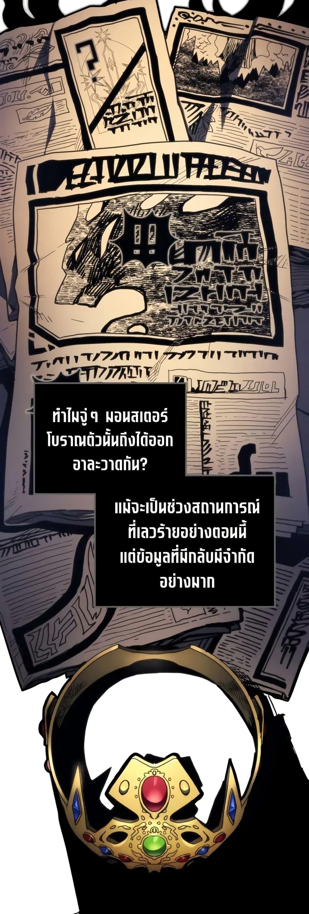 Mr Devourer Please Act Like a Final Boss ตอนที่ 104 10