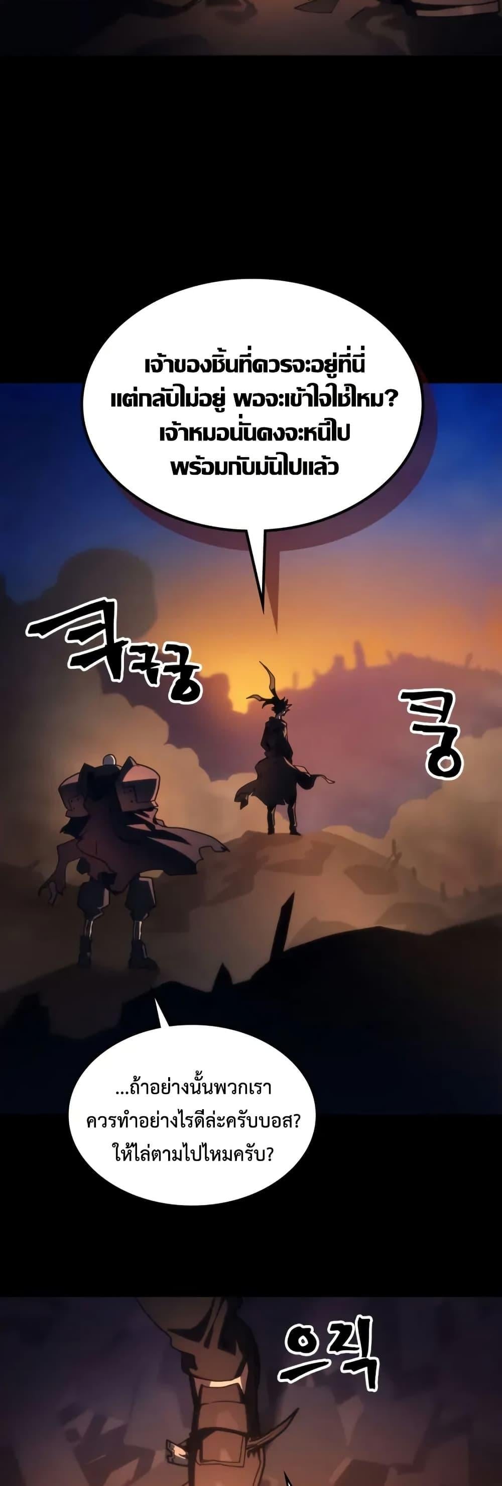 Mr Devourer Please Act Like a Final Boss ตอนที่ 104 12