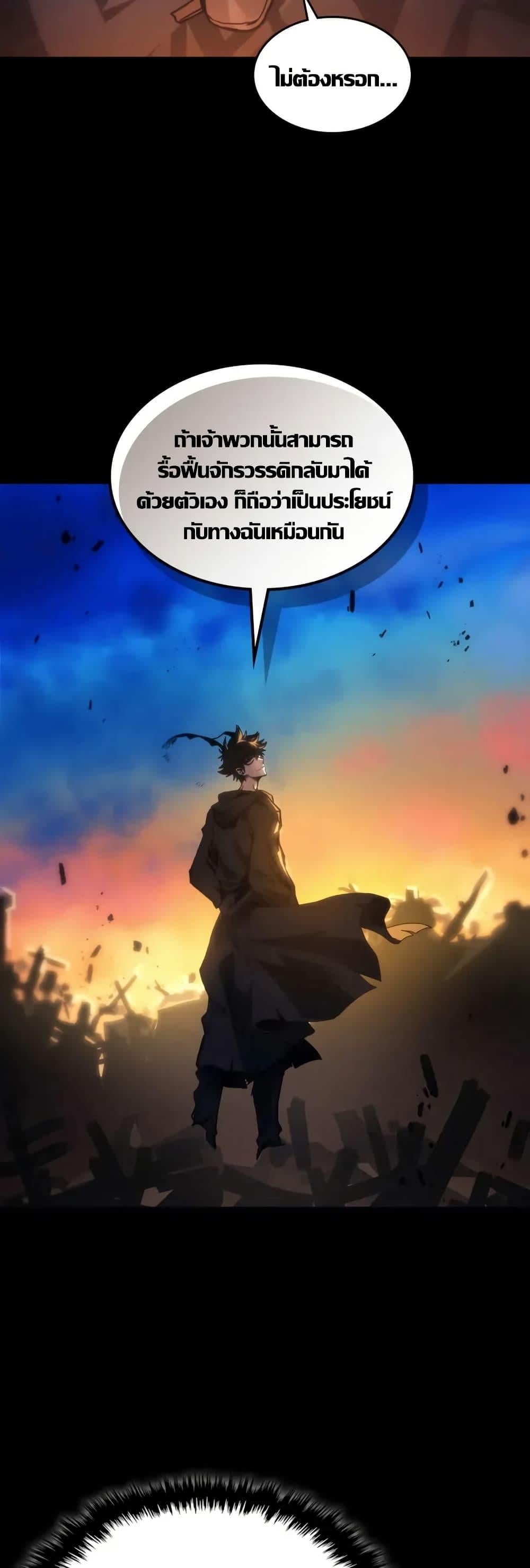Mr Devourer Please Act Like a Final Boss ตอนที่ 104 13