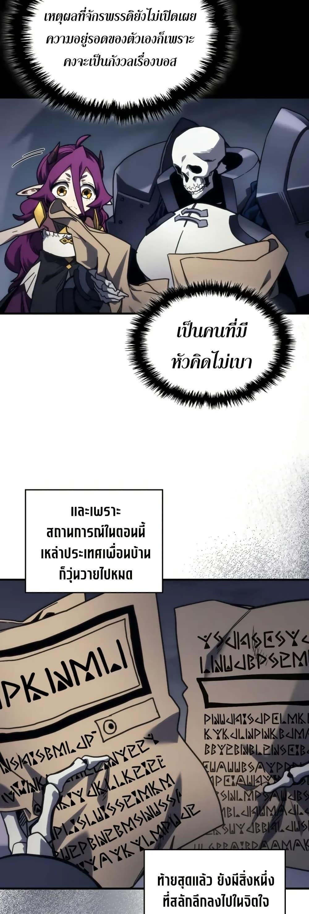 Mr Devourer Please Act Like a Final Boss ตอนที่ 104 14