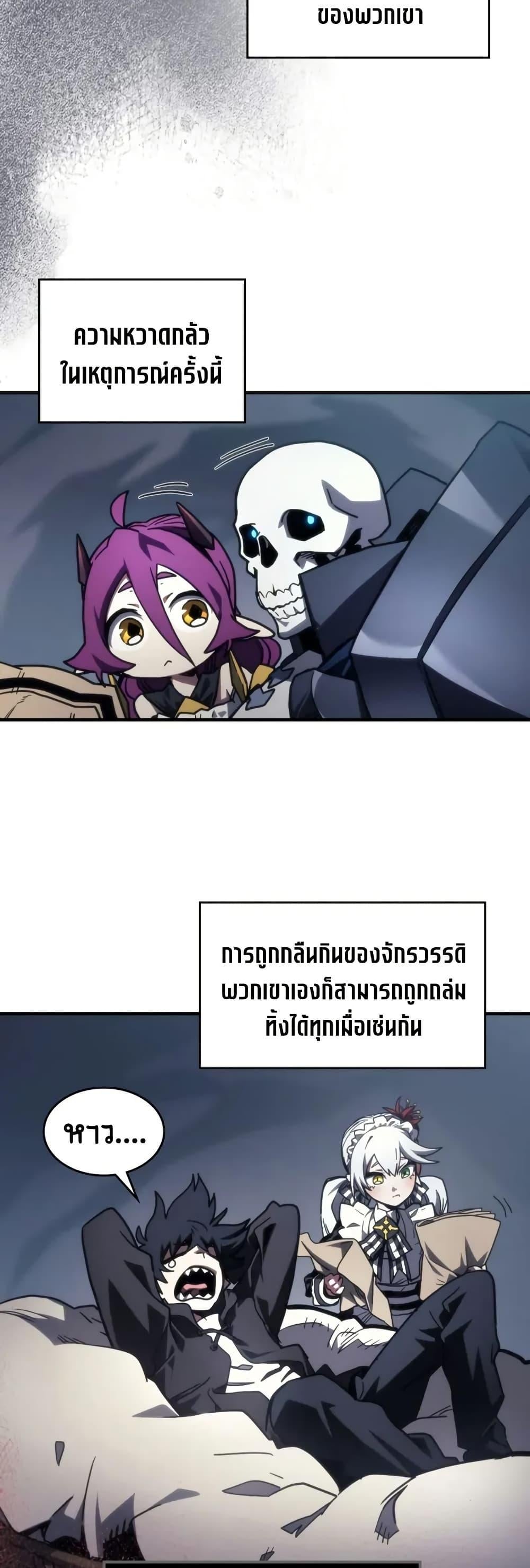 Mr Devourer Please Act Like a Final Boss ตอนที่ 104 15