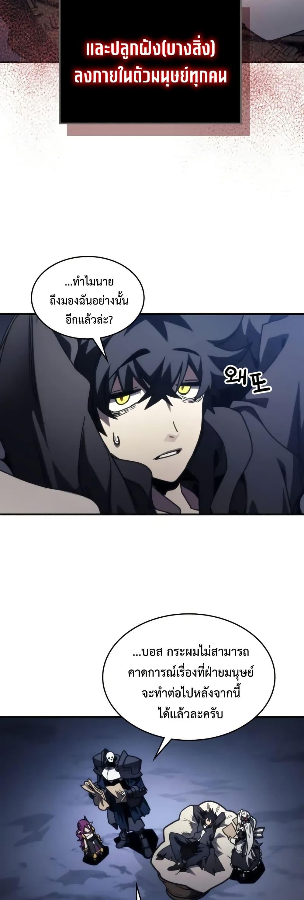 Mr Devourer Please Act Like a Final Boss ตอนที่ 104 16