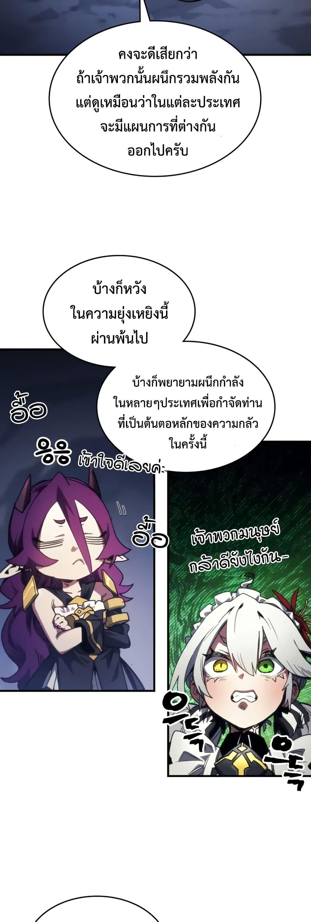 Mr Devourer Please Act Like a Final Boss ตอนที่ 104 17