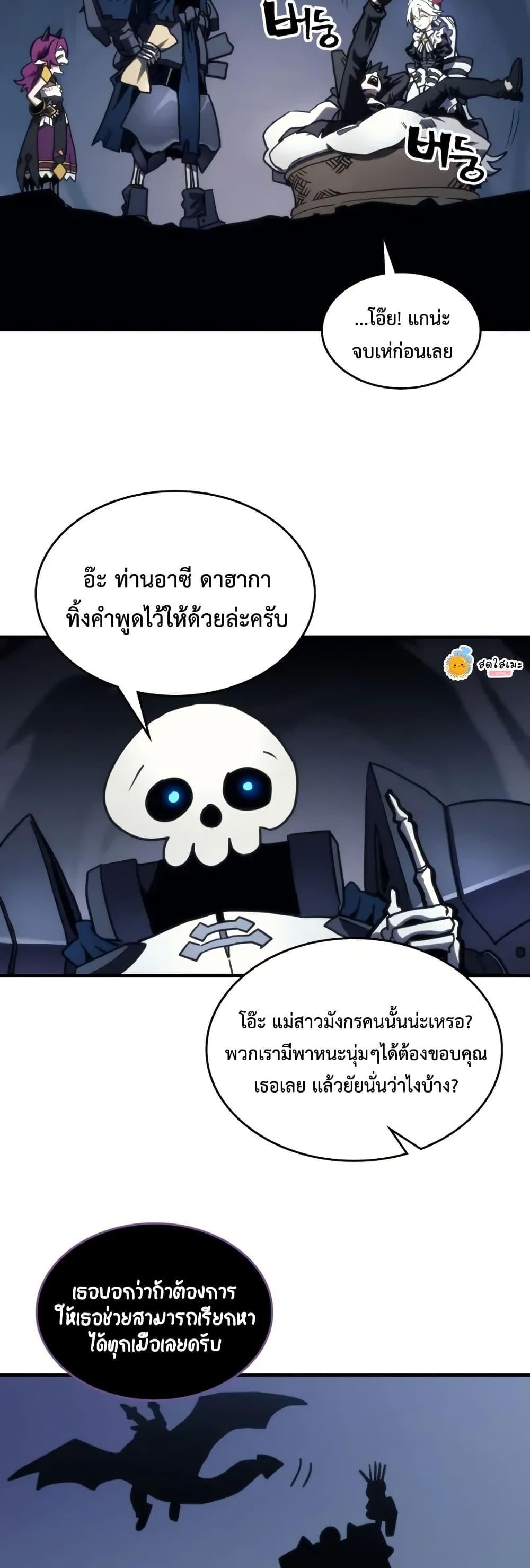 Mr Devourer Please Act Like a Final Boss ตอนที่ 104 19