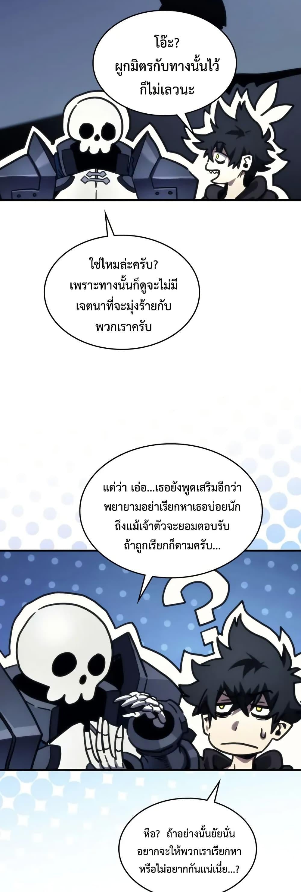 Mr Devourer Please Act Like a Final Boss ตอนที่ 104 20