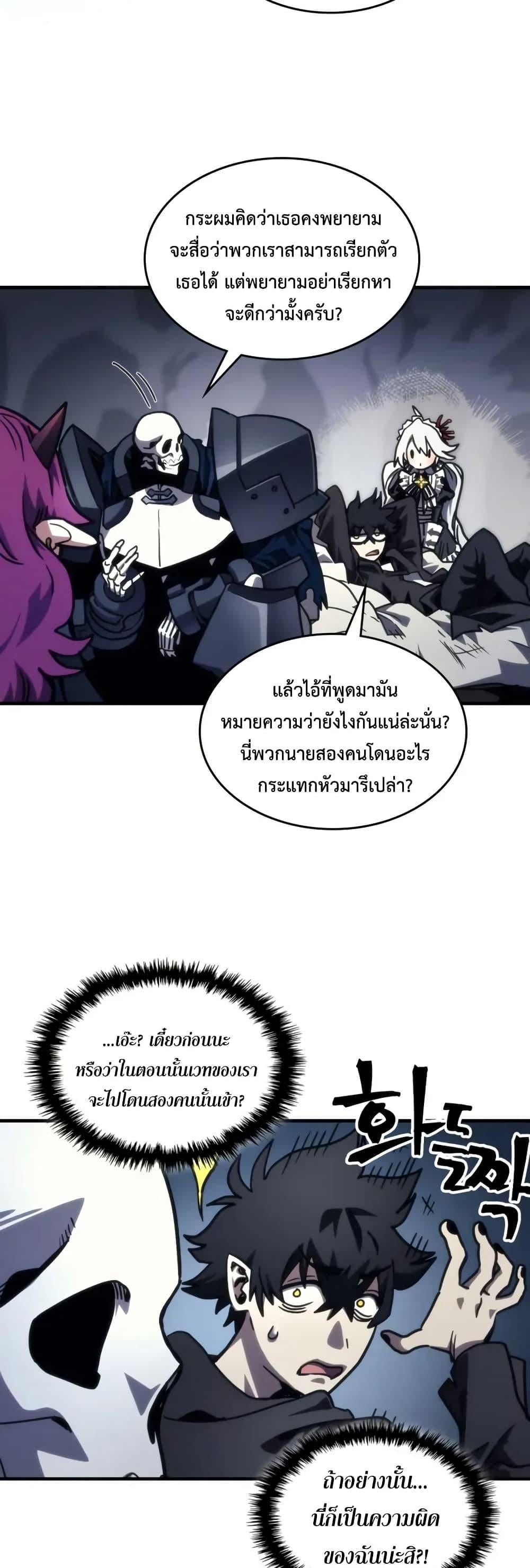 Mr Devourer Please Act Like a Final Boss ตอนที่ 104 21