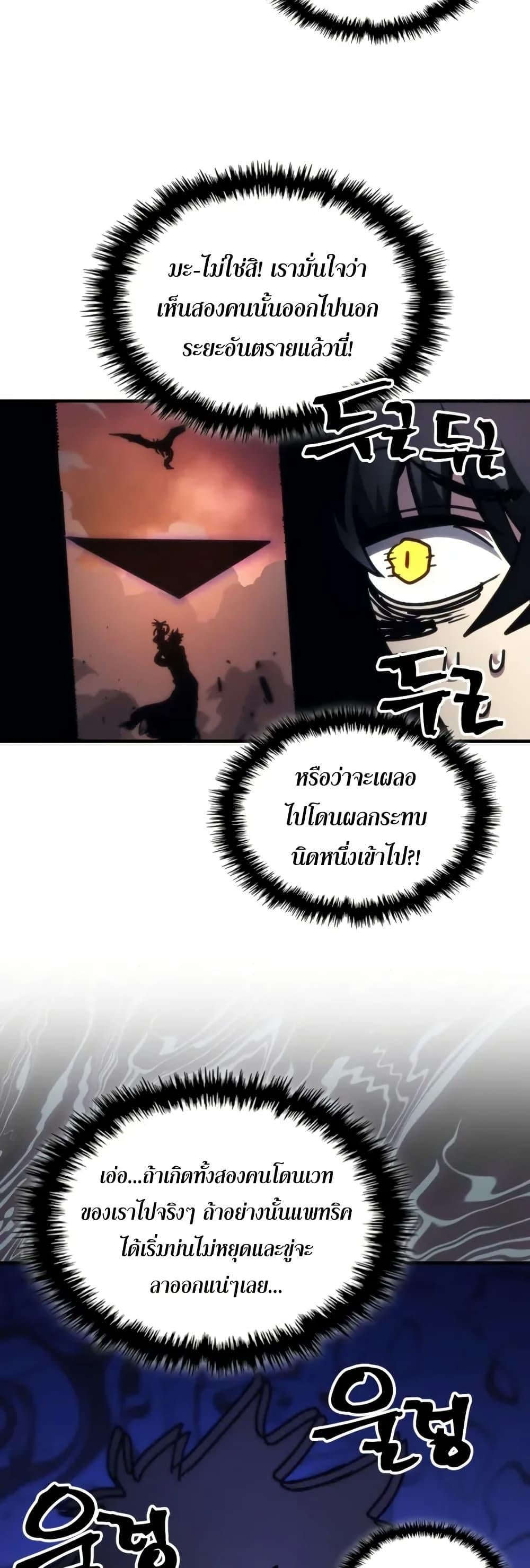 Mr Devourer Please Act Like a Final Boss ตอนที่ 104 22