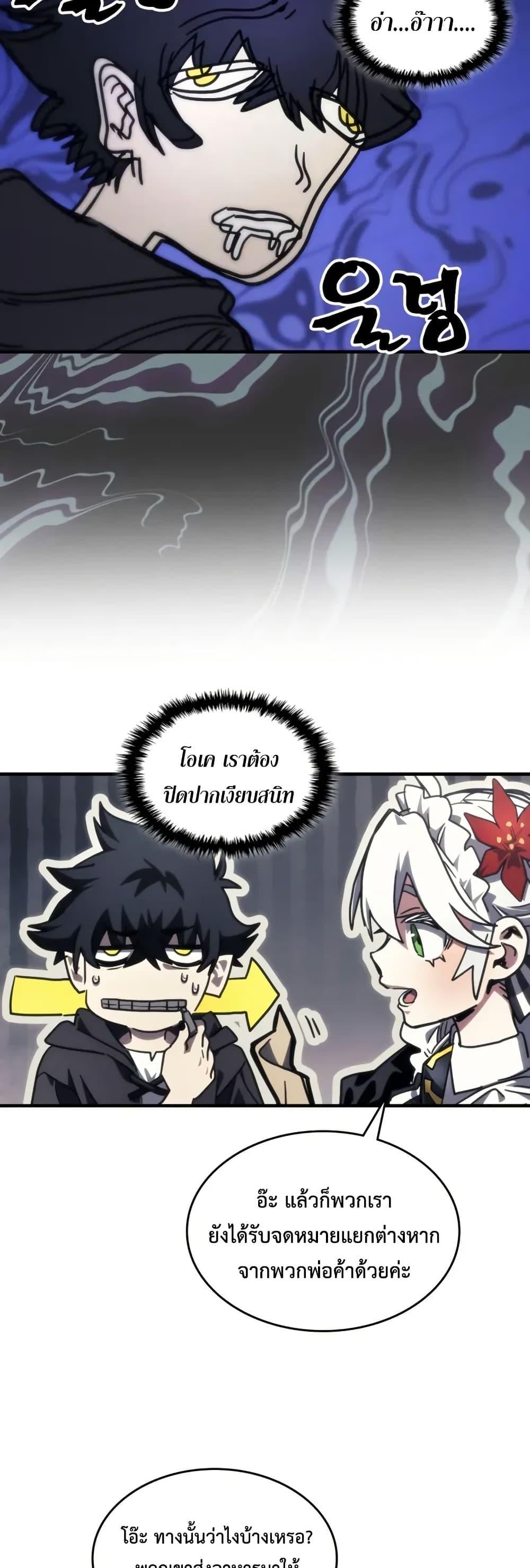Mr Devourer Please Act Like a Final Boss ตอนที่ 104 23
