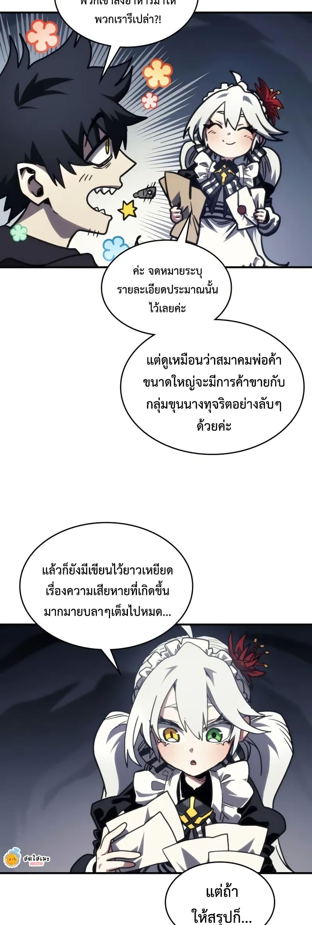 Mr Devourer Please Act Like a Final Boss ตอนที่ 104 24