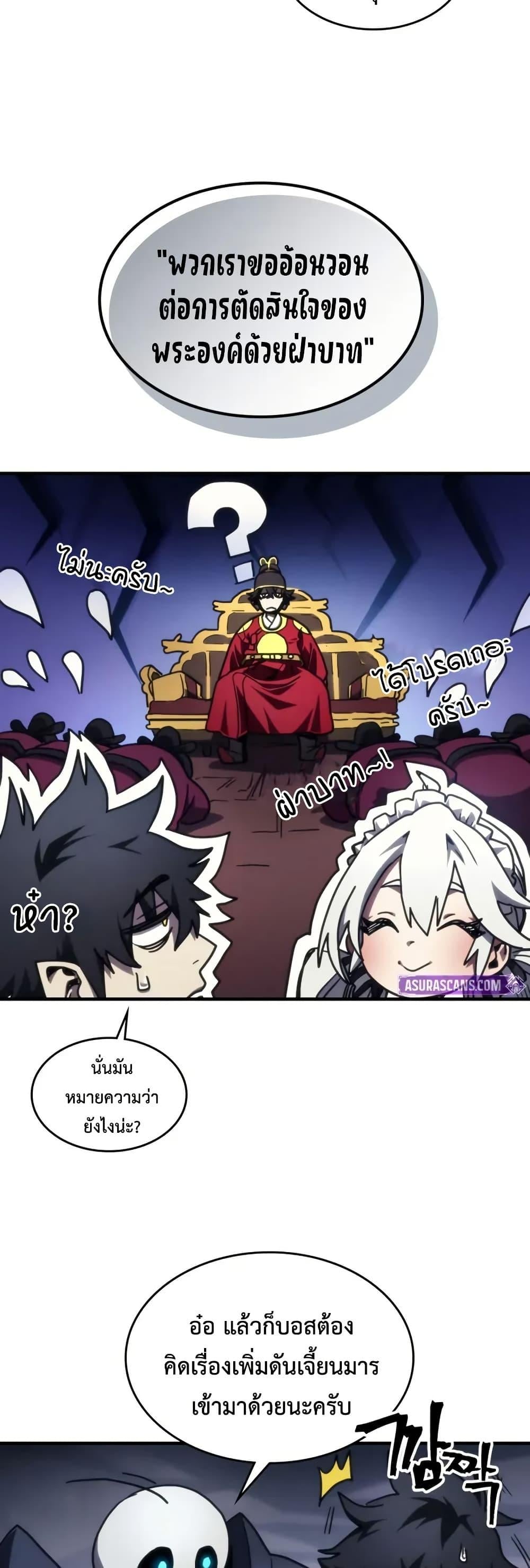 Mr Devourer Please Act Like a Final Boss ตอนที่ 104 25