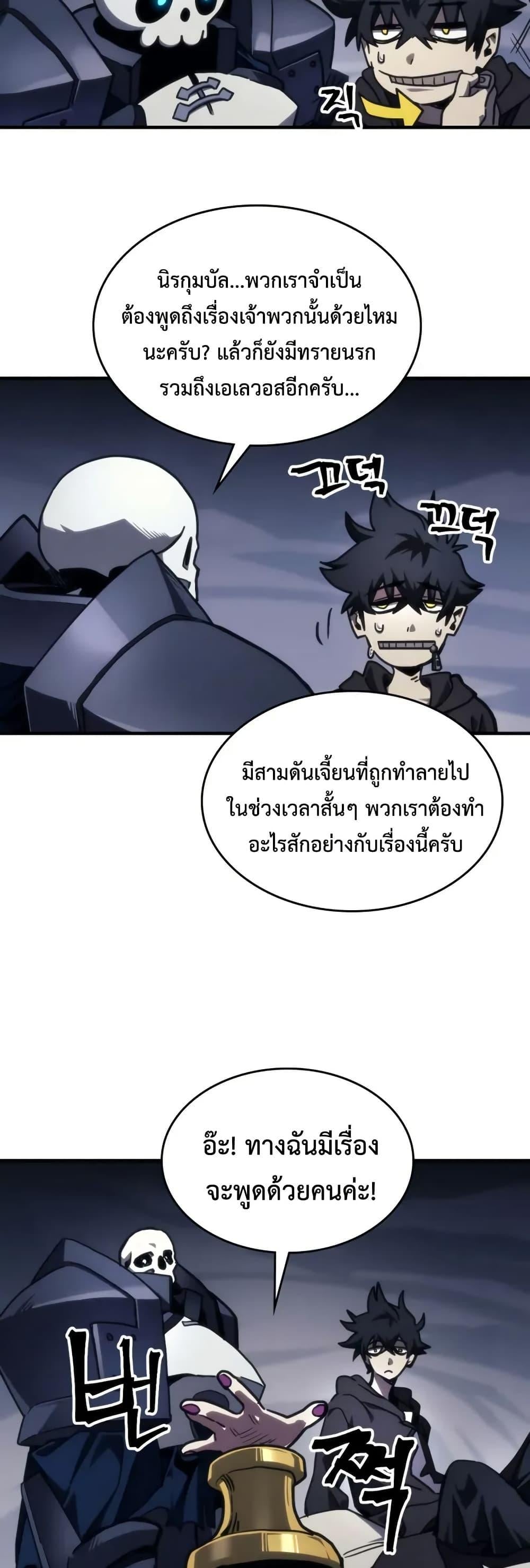 Mr Devourer Please Act Like a Final Boss ตอนที่ 104 26