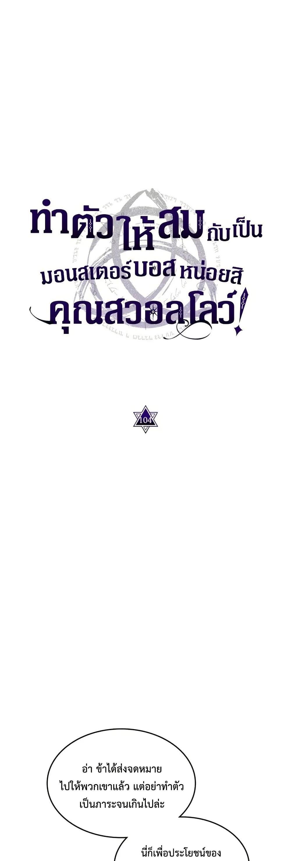 Mr Devourer Please Act Like a Final Boss ตอนที่ 104 28