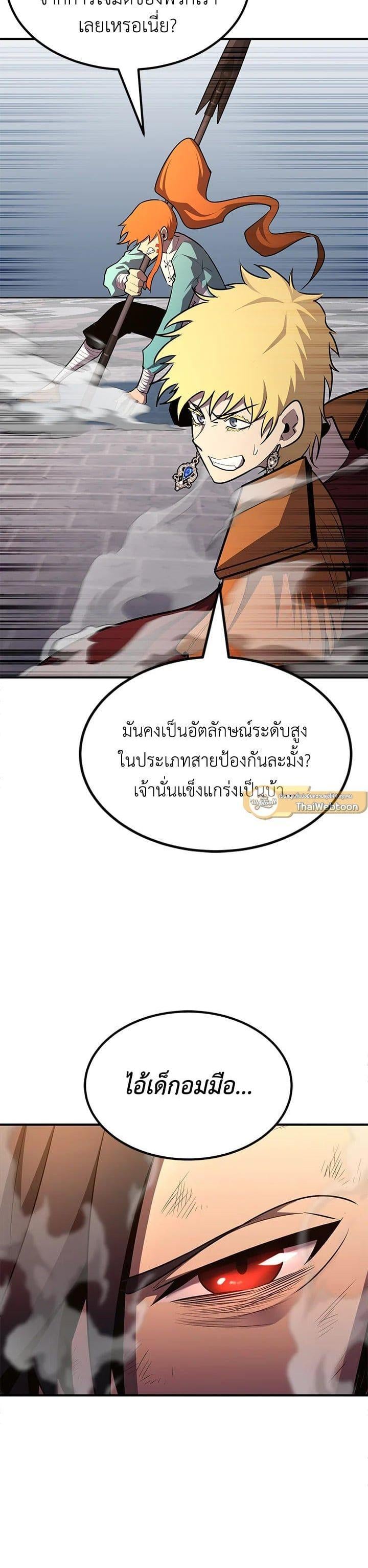 Standard of Reincarnation ตอนที่ 104 29