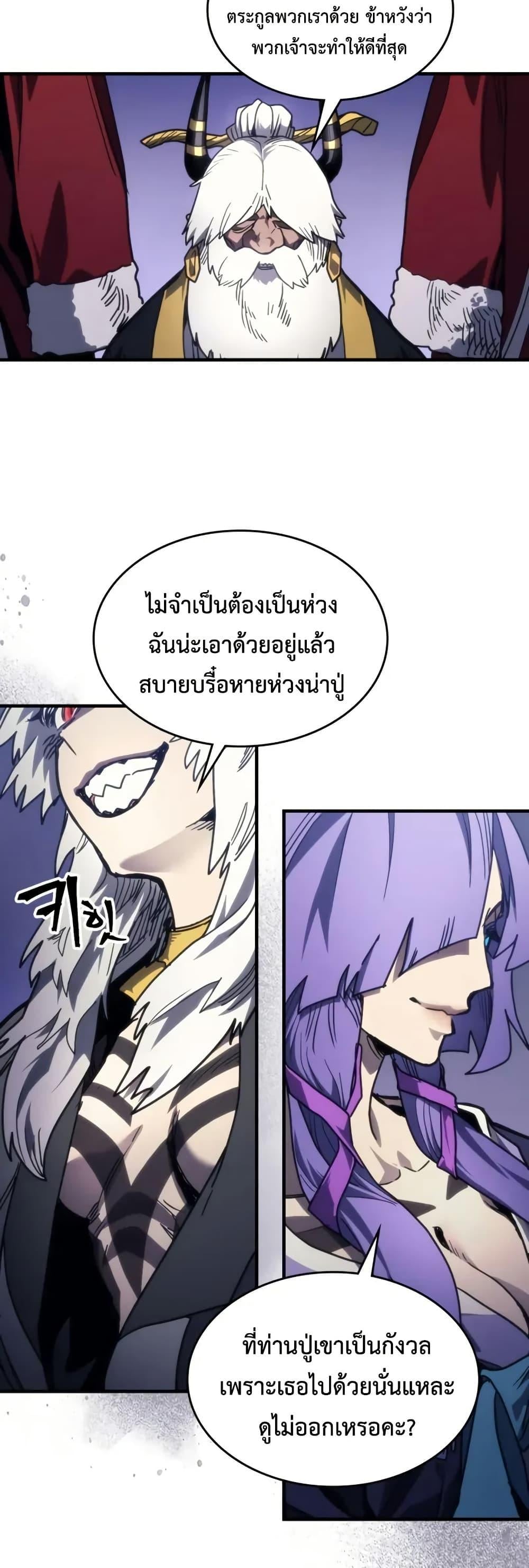 Mr Devourer Please Act Like a Final Boss ตอนที่ 104 29