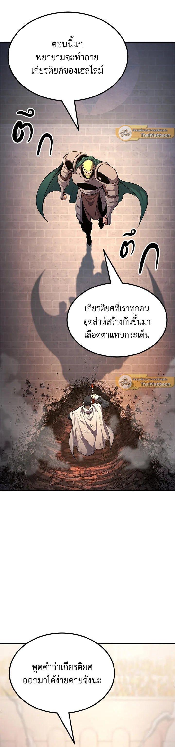 Standard of Reincarnation ตอนที่ 104 30
