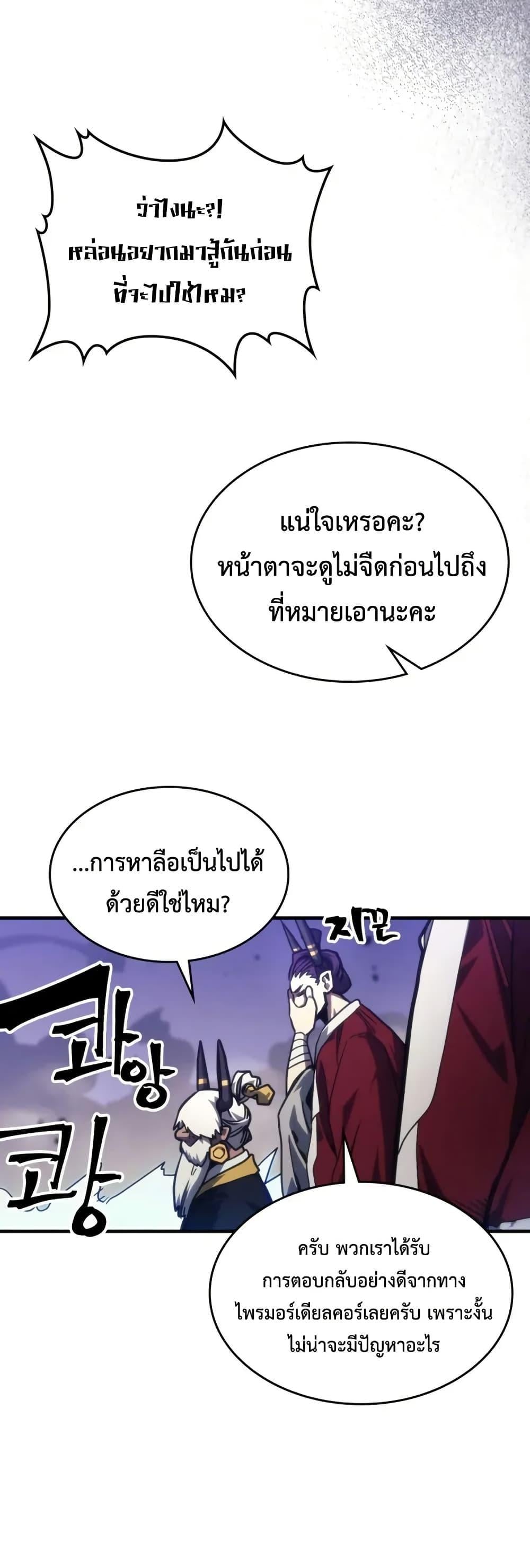 Mr Devourer Please Act Like a Final Boss ตอนที่ 104 30