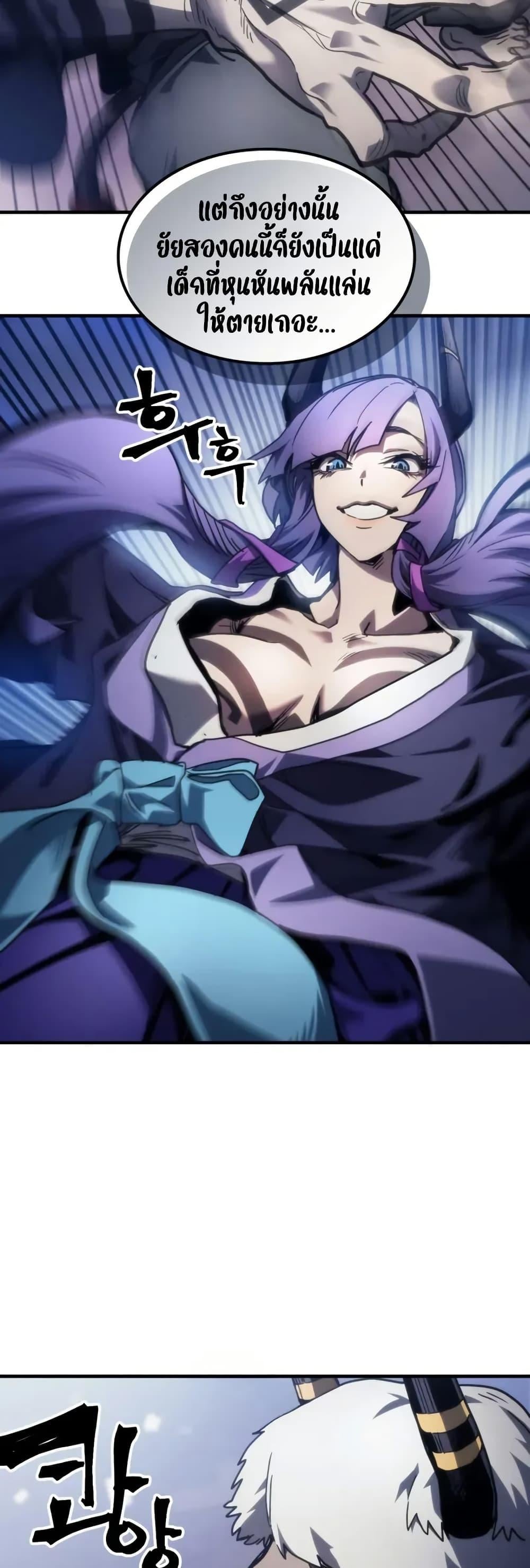 Mr Devourer Please Act Like a Final Boss ตอนที่ 104 32