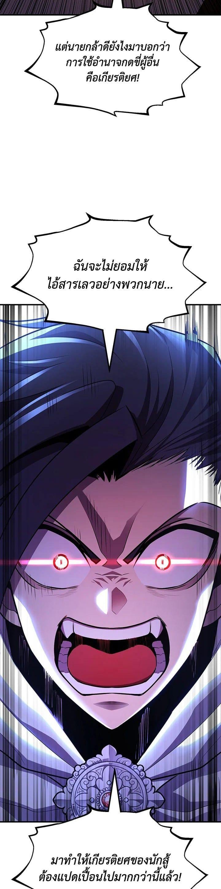 Standard of Reincarnation ตอนที่ 104 37