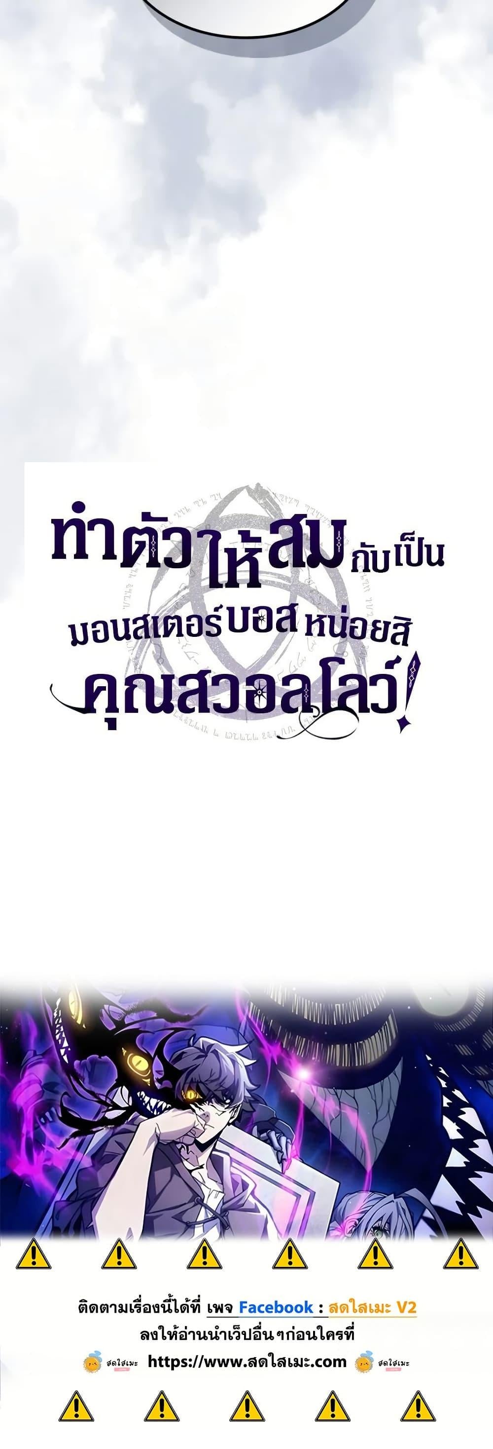 Mr Devourer Please Act Like a Final Boss ตอนที่ 104 40